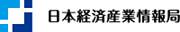 日本経済産業情報局